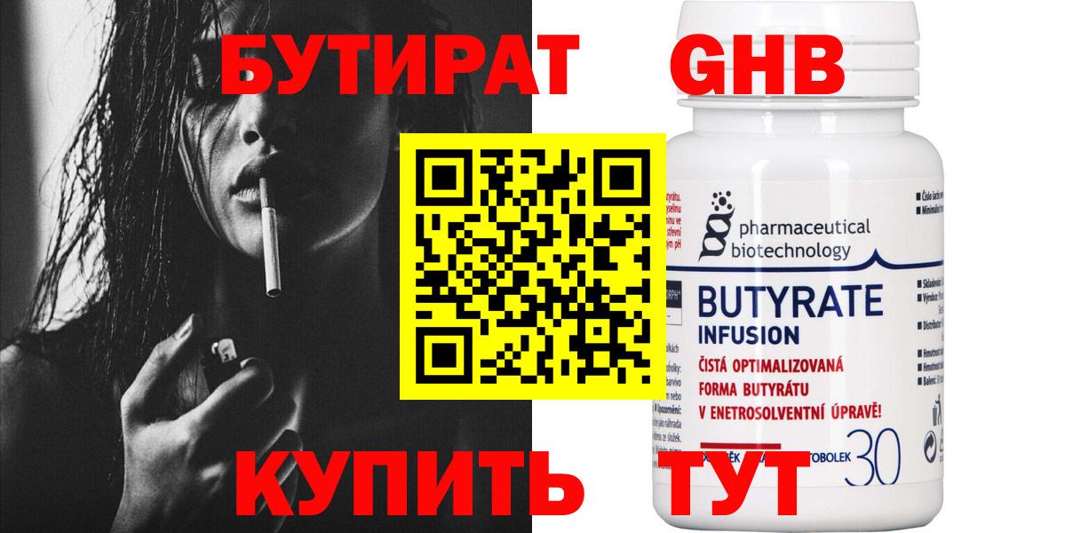 Бутират Butirat  Бутират  Баксан  Вход с VPN 