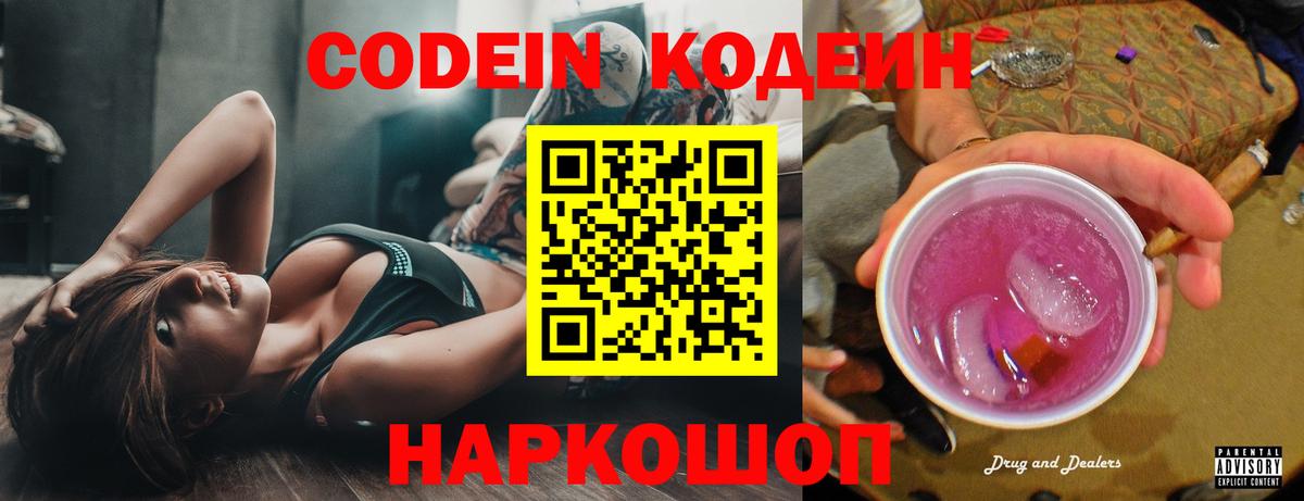 Баксан  Codein напиток Lean (лин)  Вход с VPN 