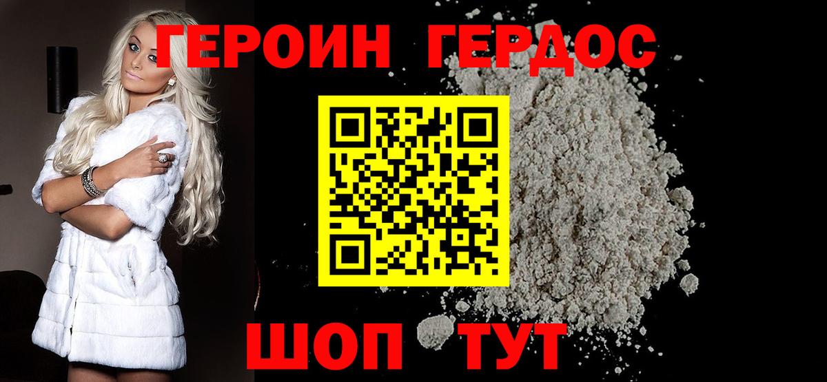 ГЕРОИН белый  Вход с VPN  Баксан 
